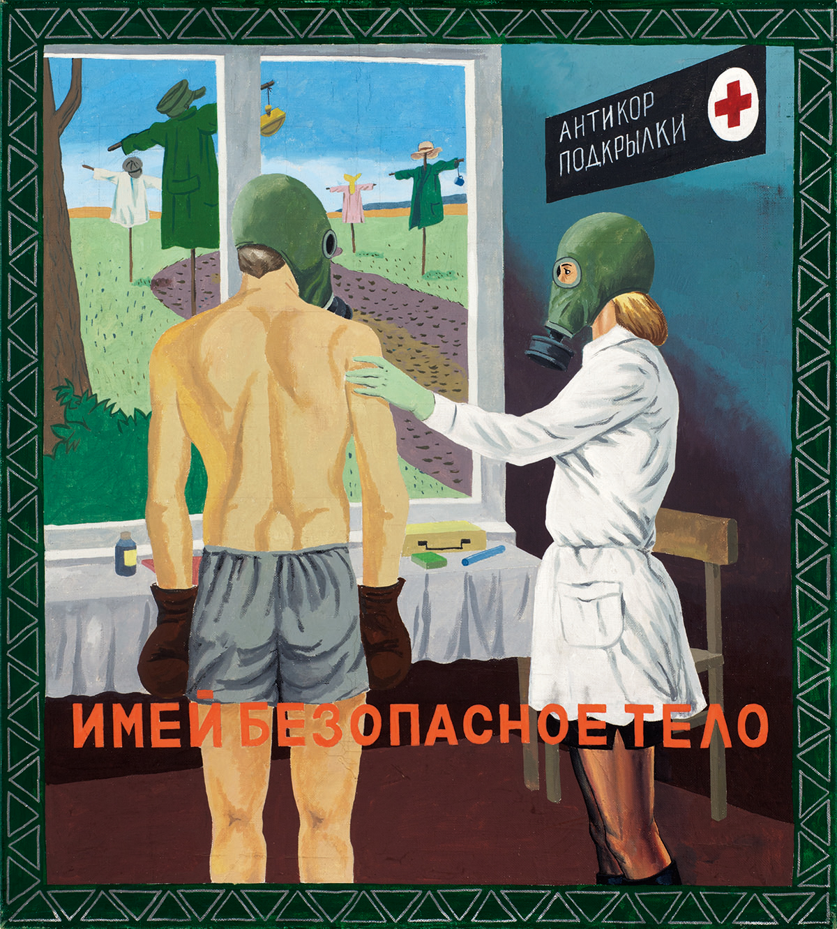 Имей безопасности. Картины художника Звездочетова. Константин Звездочётов картины Ленин. Константин Звездочетов чиполлюция. Константин Звездочетов 