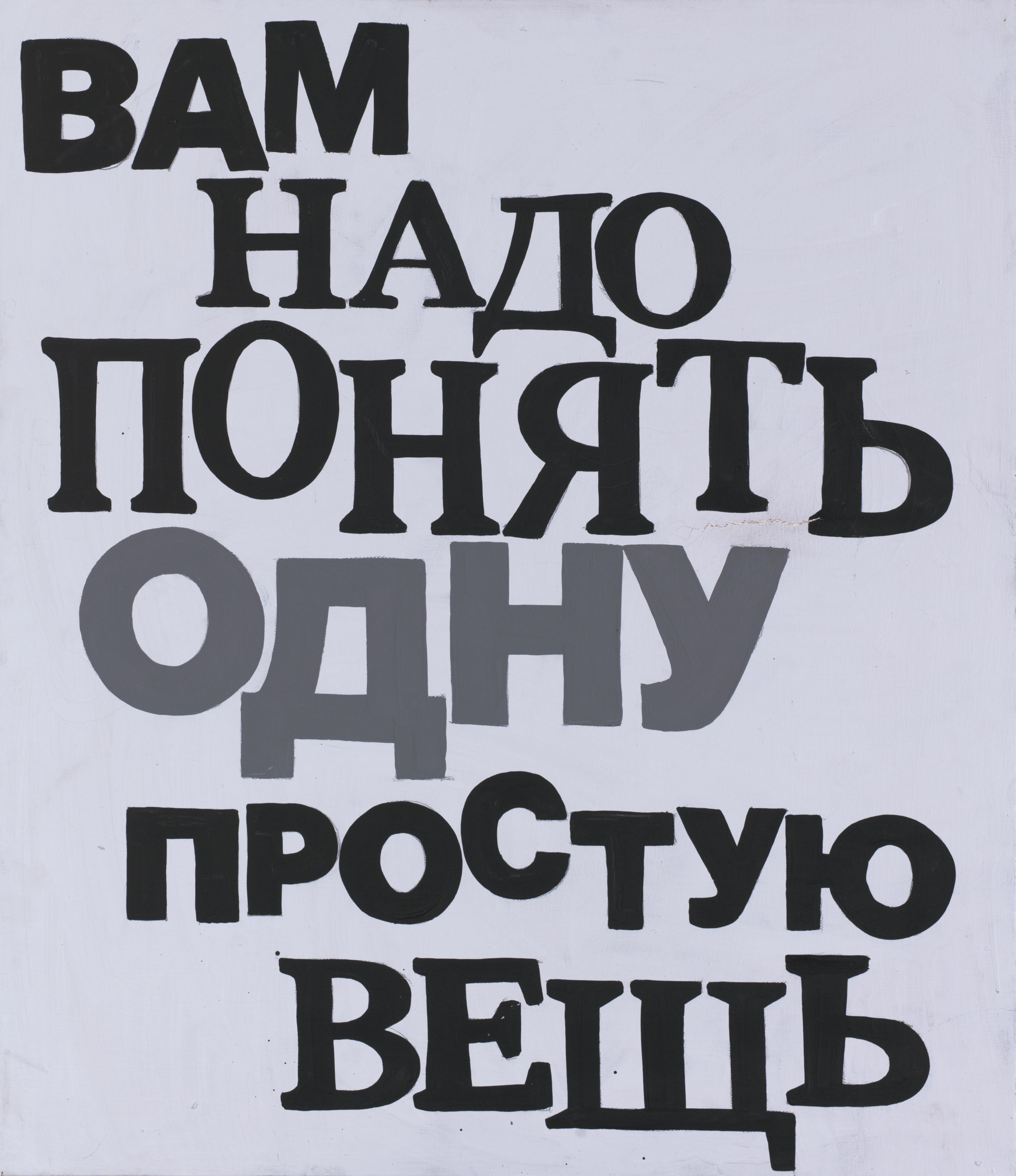 Валерий Чтак, Одна простая вещь