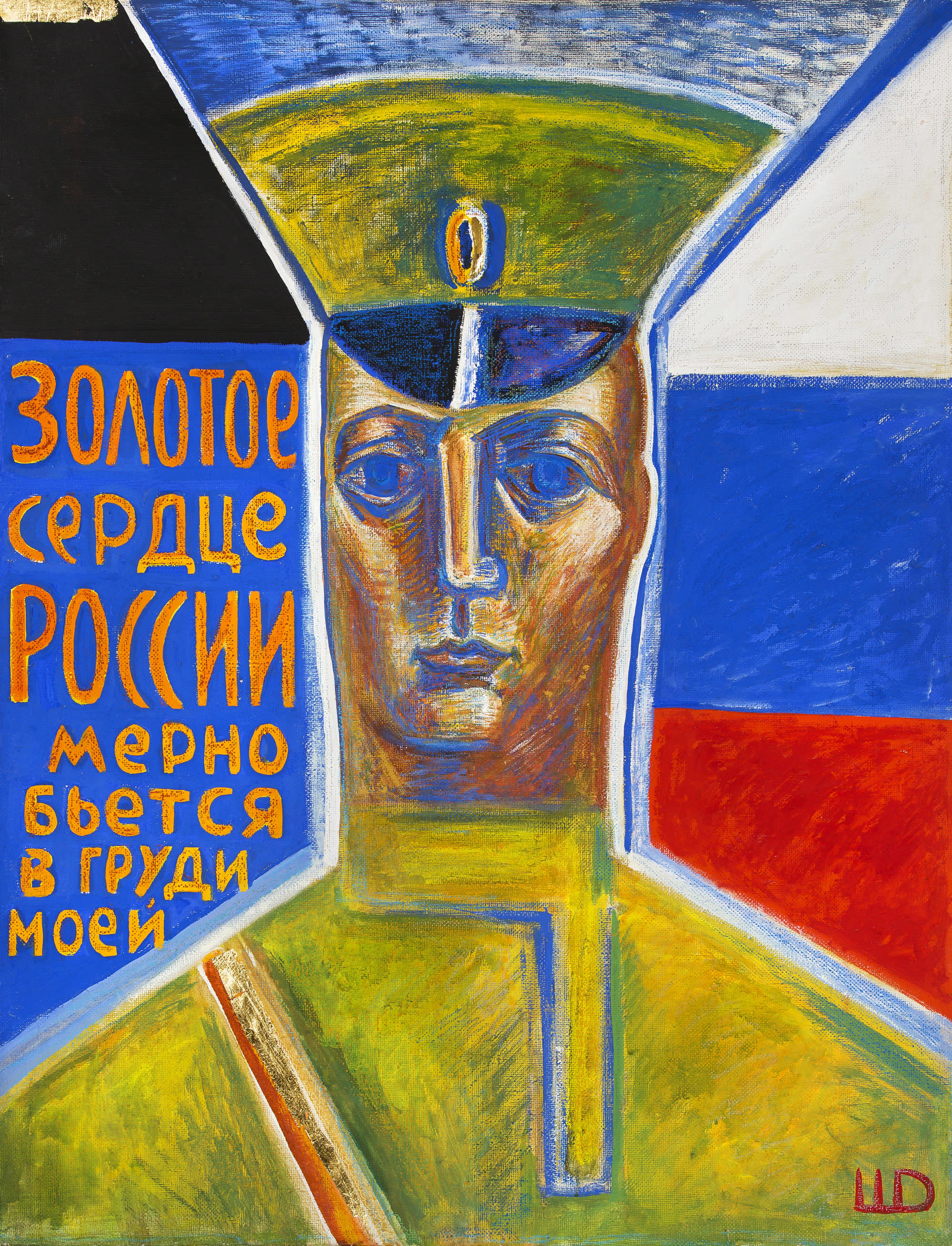 Дмитрий Шагин, Солдат 1914 г.