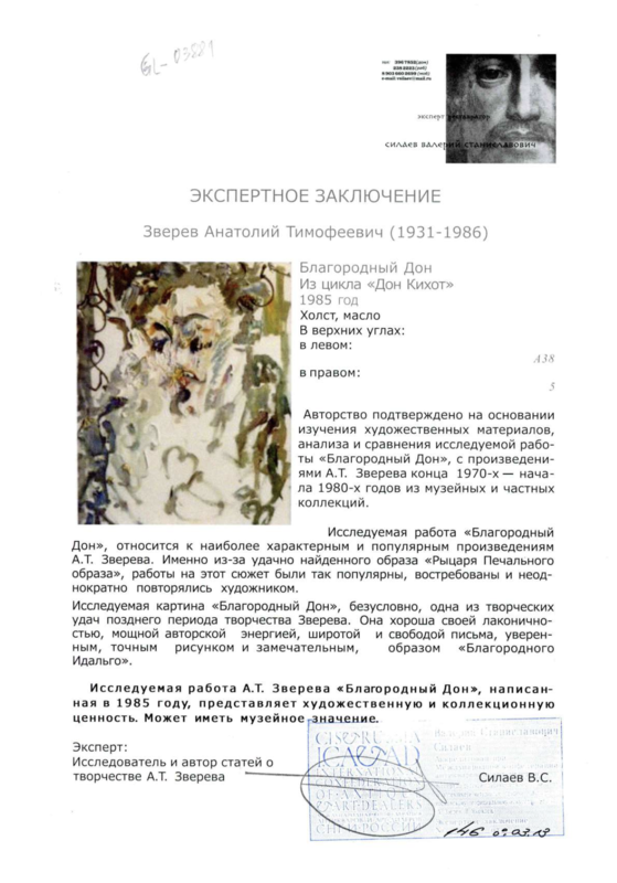 Экспертное заключение В.С. Силаева