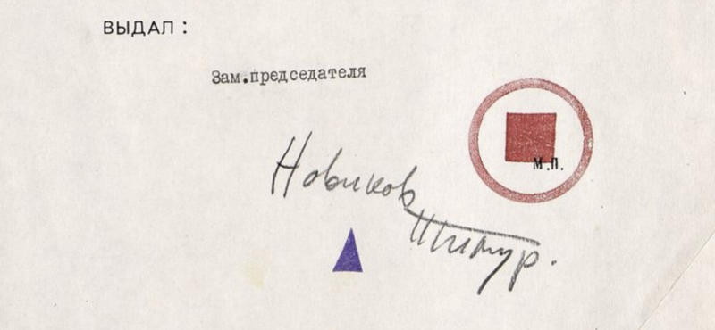 Печать на членском мандате «Клуба Друзей В.В. Маяковского»